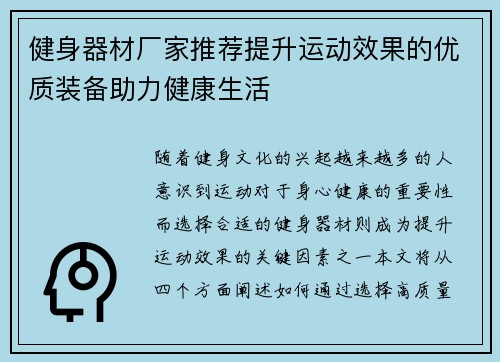 健身器材厂家推荐提升运动效果的优质装备助力健康生活