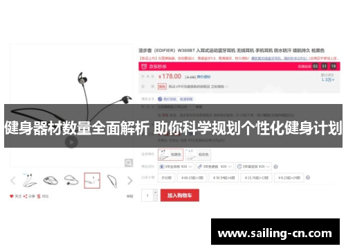 健身器材数量全面解析 助你科学规划个性化健身计划