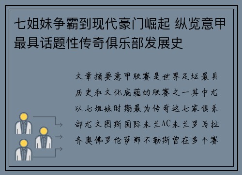七姐妹争霸到现代豪门崛起 纵览意甲最具话题性传奇俱乐部发展史