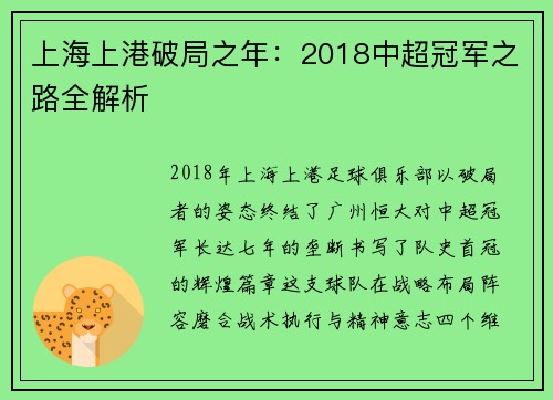 上海上港破局之年：2018中超冠军之路全解析