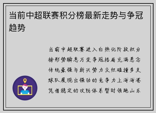 当前中超联赛积分榜最新走势与争冠趋势
