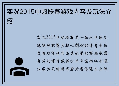 实况2015中超联赛游戏内容及玩法介绍