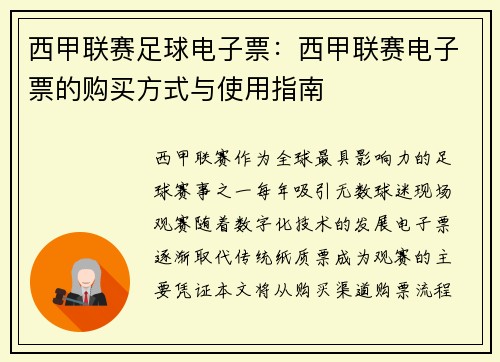 西甲联赛足球电子票：西甲联赛电子票的购买方式与使用指南