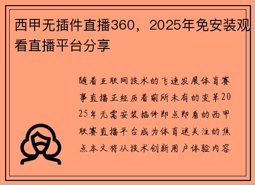 西甲无插件直播360，2025年免安装观看直播平台分享