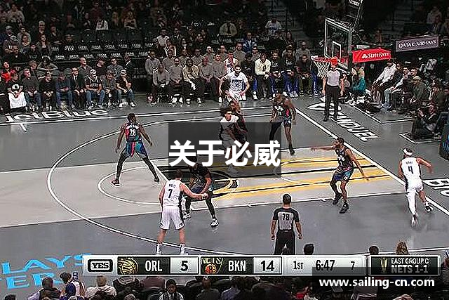 关于必威